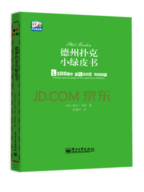 德州扑克小绿皮书 