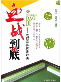 血战到底