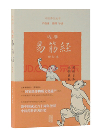 达摩易筋经（修订本）
