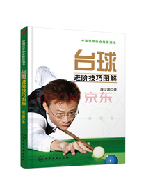 台球进阶技巧图解