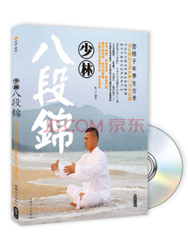 少林八段锦（附DVD光盘1张）
