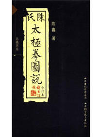 陈氏太极拳图说（合订本）（珍藏版）（附光盘1张）