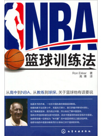 NBA篮球训练法