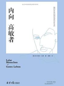 内向高敏者