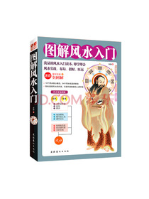 图解风水入门