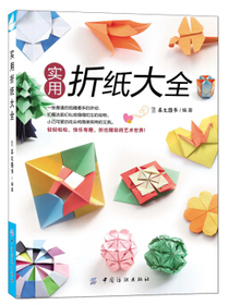 实用折纸大全