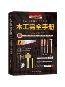 木工完全手册