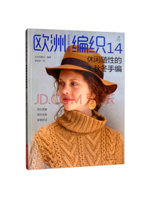欧洲编织 14，休闲随性的秋冬手编