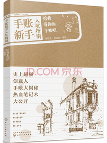 手账新手入坑指南