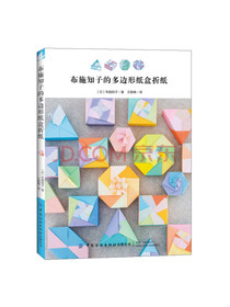 布施知子的多边形纸盒折纸