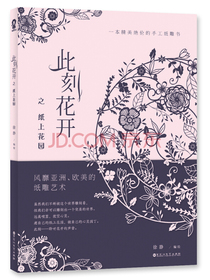 此刻花开之纸上花园
