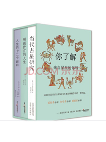 占星学入门丛书（套装全3册）