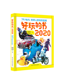 好玩的书2020