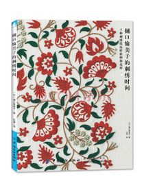 樋口愉美子的刺绣时间