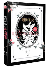 雕刻时光（涂色刻纸书）