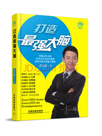 打造最强大脑
