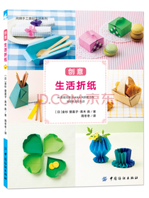 创意生活折纸