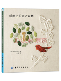 绣绷上的童话森林