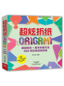 超炫折纸