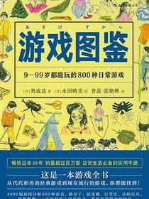 游戏图鉴