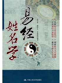 易经姓名学