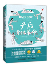 产后身体革命（彻底改变“一次产后，一直产后”的身体状态，让你的身体迅速“弹回去”）