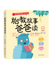 爸爸的声音：胎教故事爸爸读