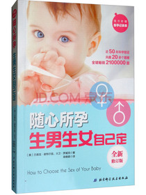 随心所孕