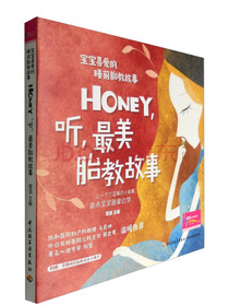 宝宝喜爱的睡前胎教故事
