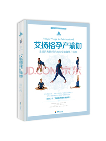 艾扬格孕产瑜伽
