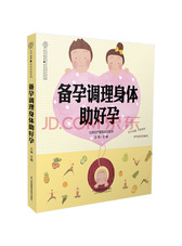 备孕调理身体助好孕