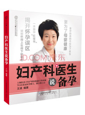妇产科医生说备孕