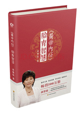 黄帝内经 胎育智慧