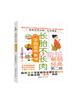 长胎不长肉的孕期营养餐单