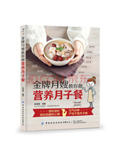 金牌月嫂手把手教你做月子餐