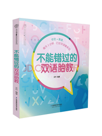 不能错过的双语胎教