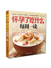 怀孕了吃什么每周一读