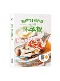 附视频！营养师教你做怀孕餐