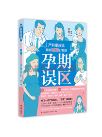 产科奎叔说：那些啪啪打脸的孕期误区