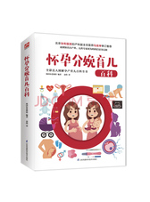 怀孕分娩育儿百科