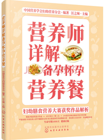 营养师详解备孕怀孕营养餐