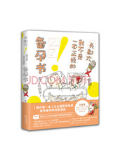 头都大！我不是一本正经的备孕书