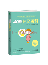 40周怀孕百科