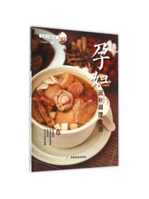 孕妇滋补调理食谱
