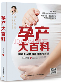 孕产大百科