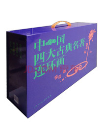 中国四大古典名著连环画（盒套装 4种 套装共136册）