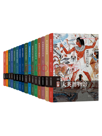 伟大的博物馆（1-16卷）