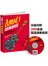 吉他入门经典教程（超炫图解版）