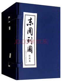 东周列国绘画本（套装1-30本）