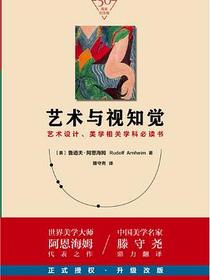 艺术与视知觉